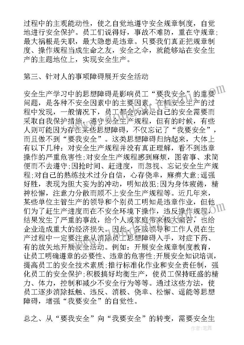 最新安全生产的五条措施有哪些 学习安全生产十五条措施心得启示(通用5篇)