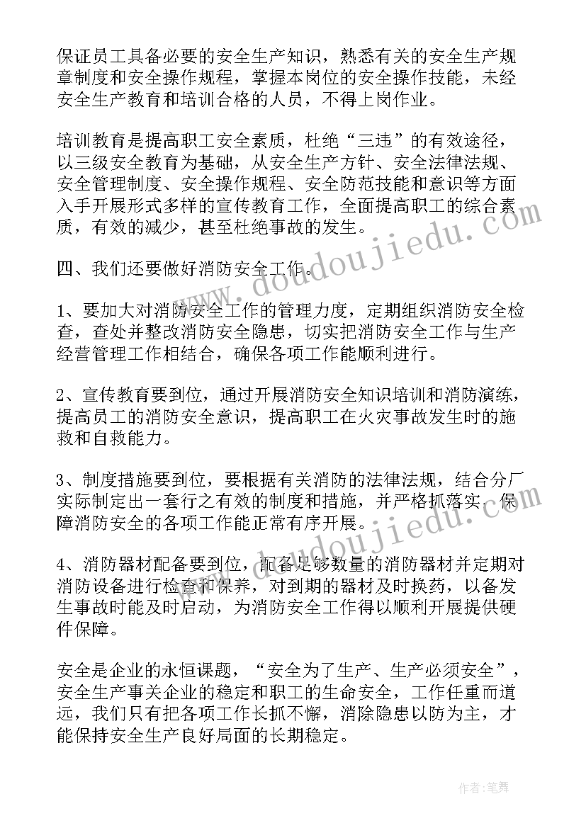 最新安全生产的五条措施有哪些 学习安全生产十五条措施心得启示(通用5篇)