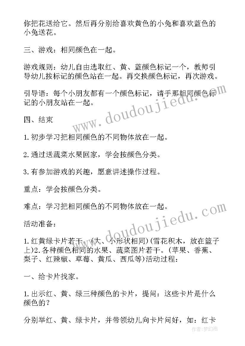 2023年数学活动教案颜色分类反思(优秀6篇)