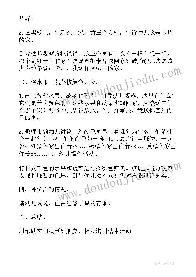 2023年数学活动教案颜色分类反思(优秀6篇)