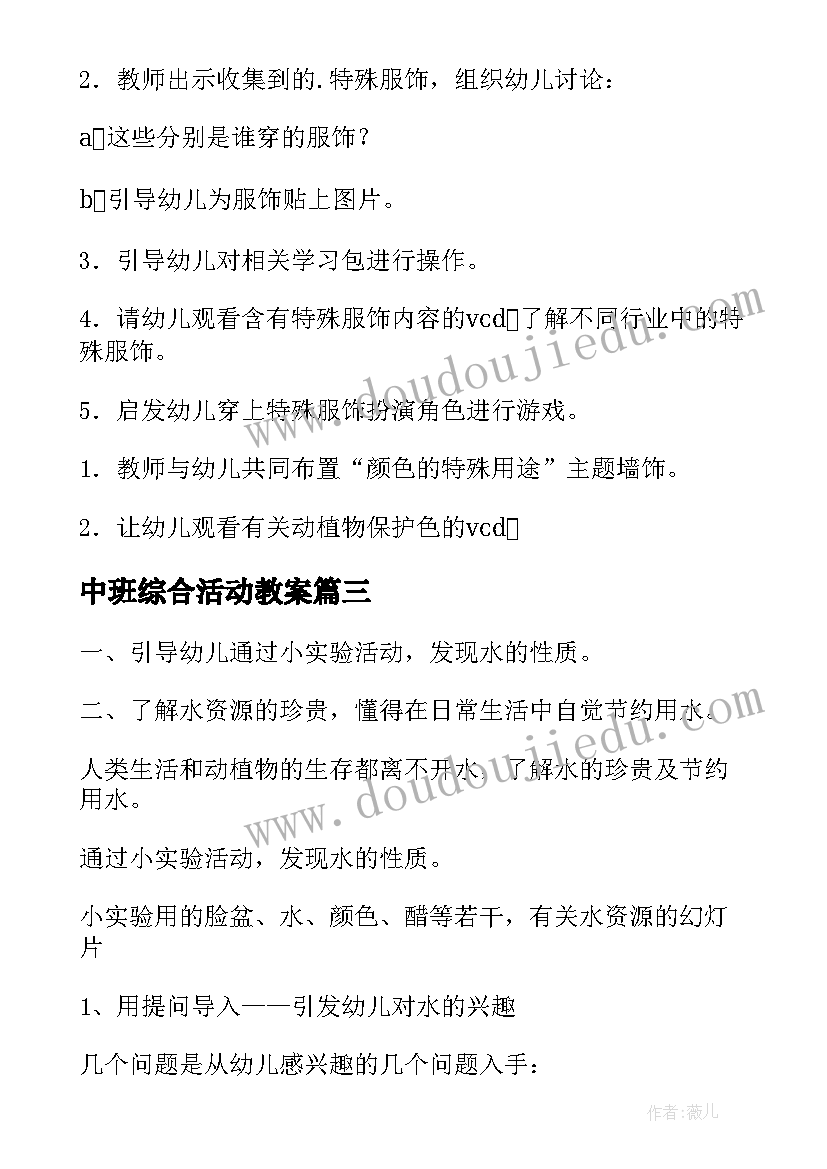 中班综合活动教案(精选9篇)