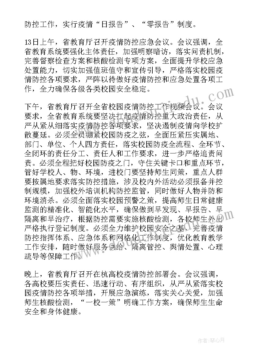 2023年形势政策教育说明报告 学校传染病报告制度(优质5篇)