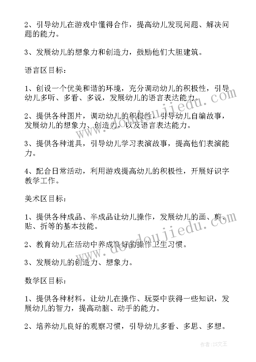 最新幼儿园小班游戏活动计划与总结(精选5篇)