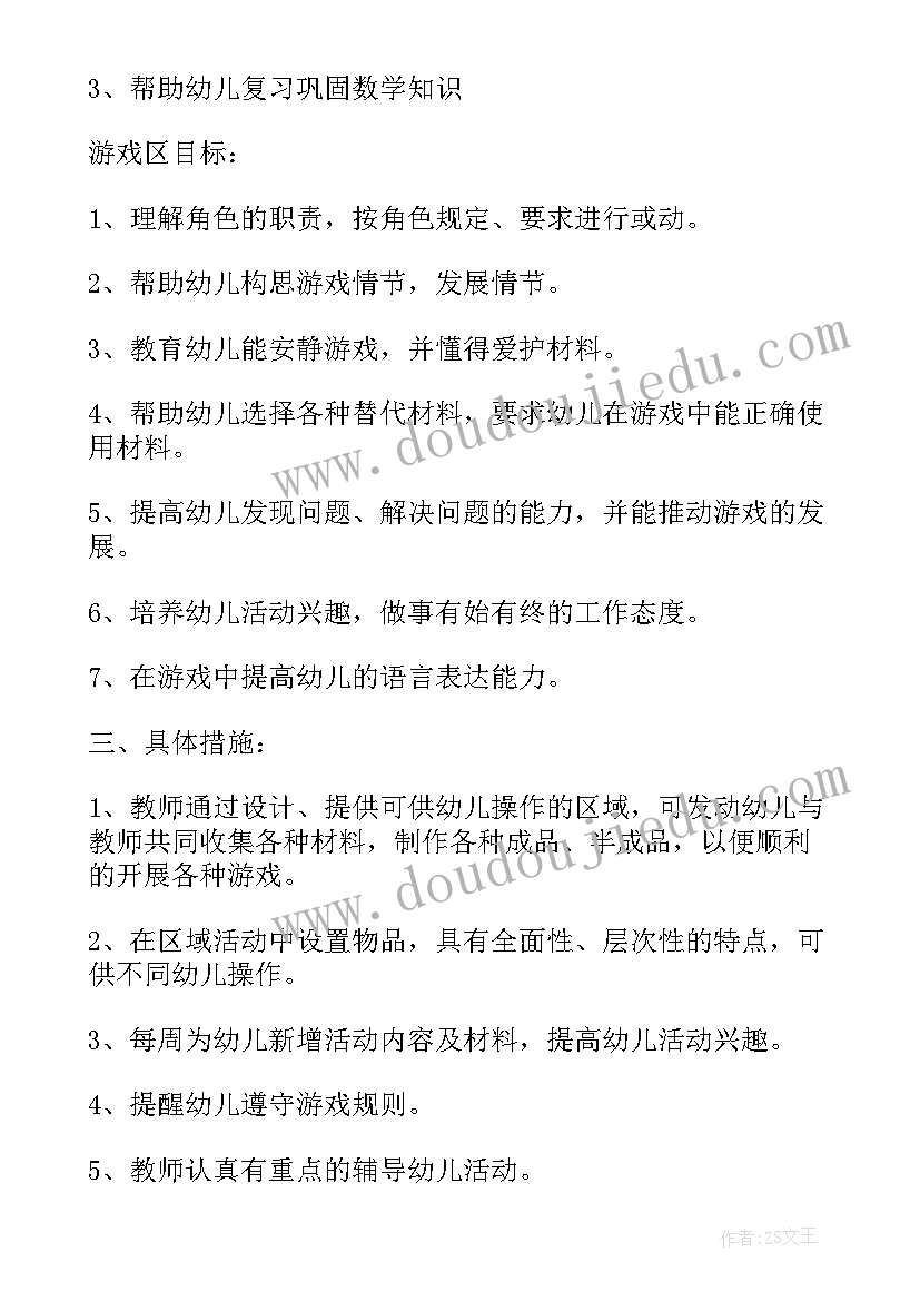 最新幼儿园小班游戏活动计划与总结(精选5篇)