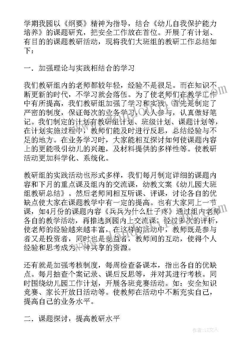 2023年大班教研计划总结下学期(实用5篇)