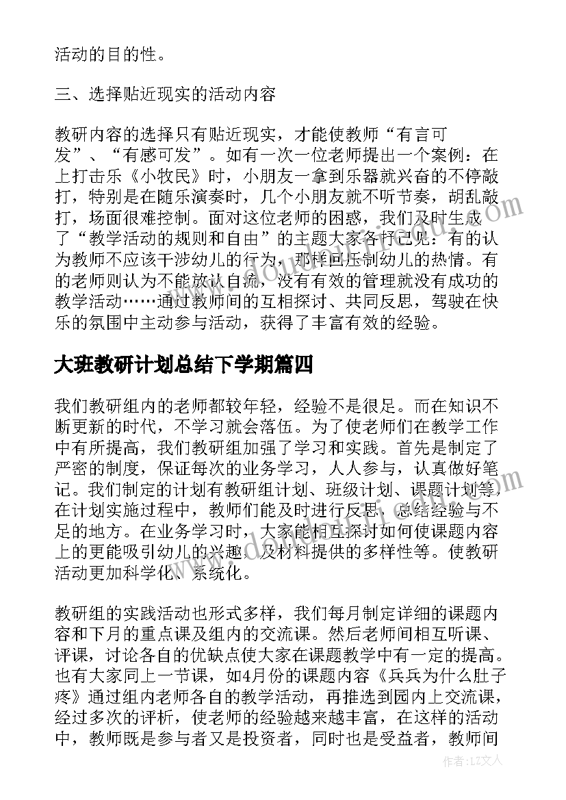 2023年大班教研计划总结下学期(实用5篇)