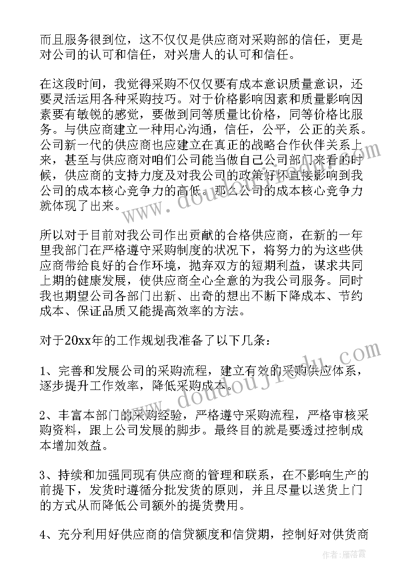 2023年工程招标采购工作述职报告(精选6篇)