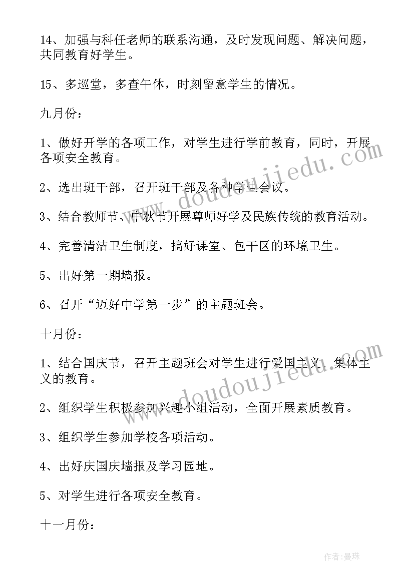 七年级前半学期计划(优质5篇)