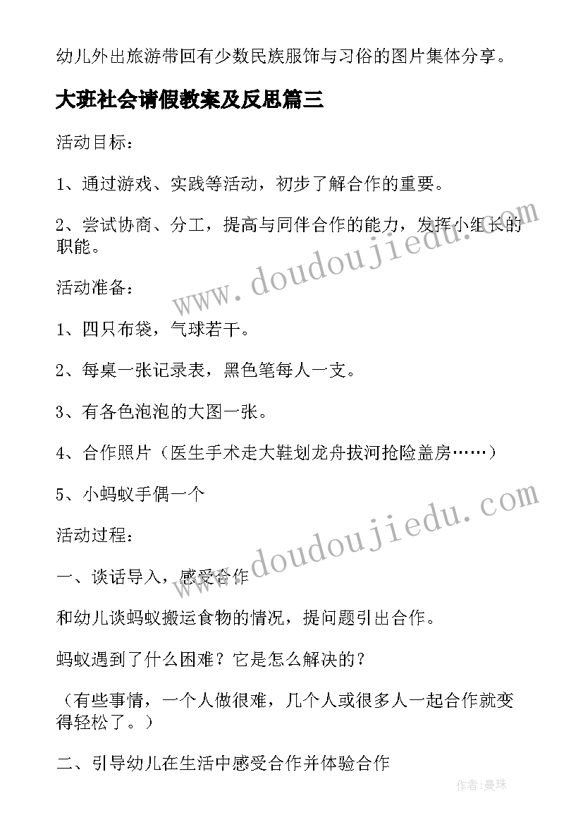 最新大班社会请假教案及反思(汇总7篇)