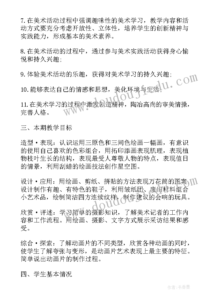 初中九年级美术教学计划(精选10篇)