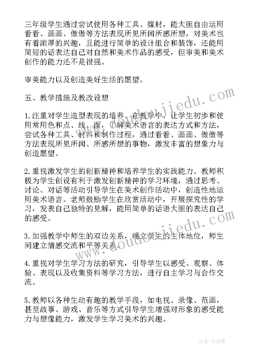 初中九年级美术教学计划(精选10篇)