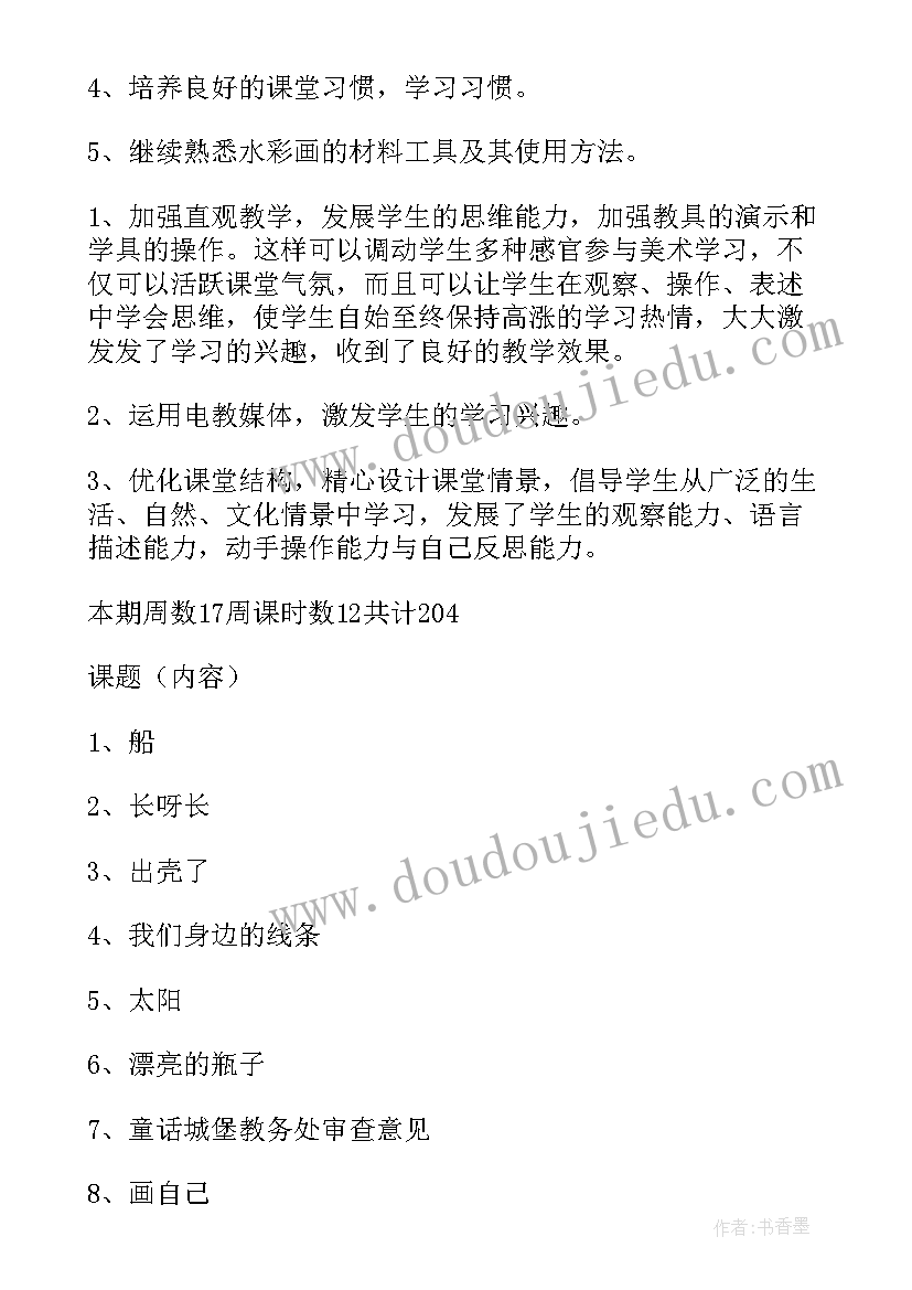 初中九年级美术教学计划(精选10篇)