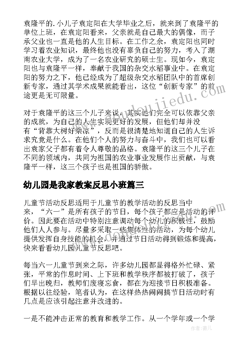 最新幼儿园是我家教案反思小班(通用5篇)