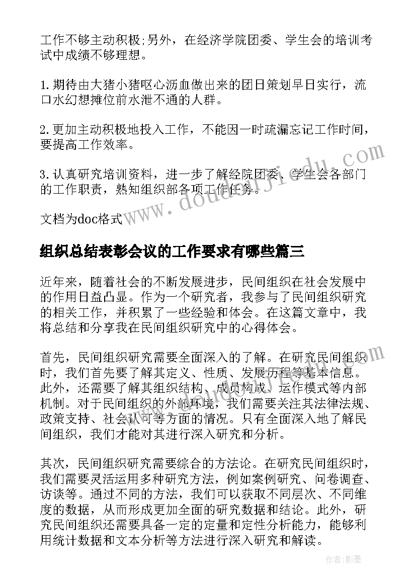 2023年组织总结表彰会议的工作要求有哪些(优质7篇)