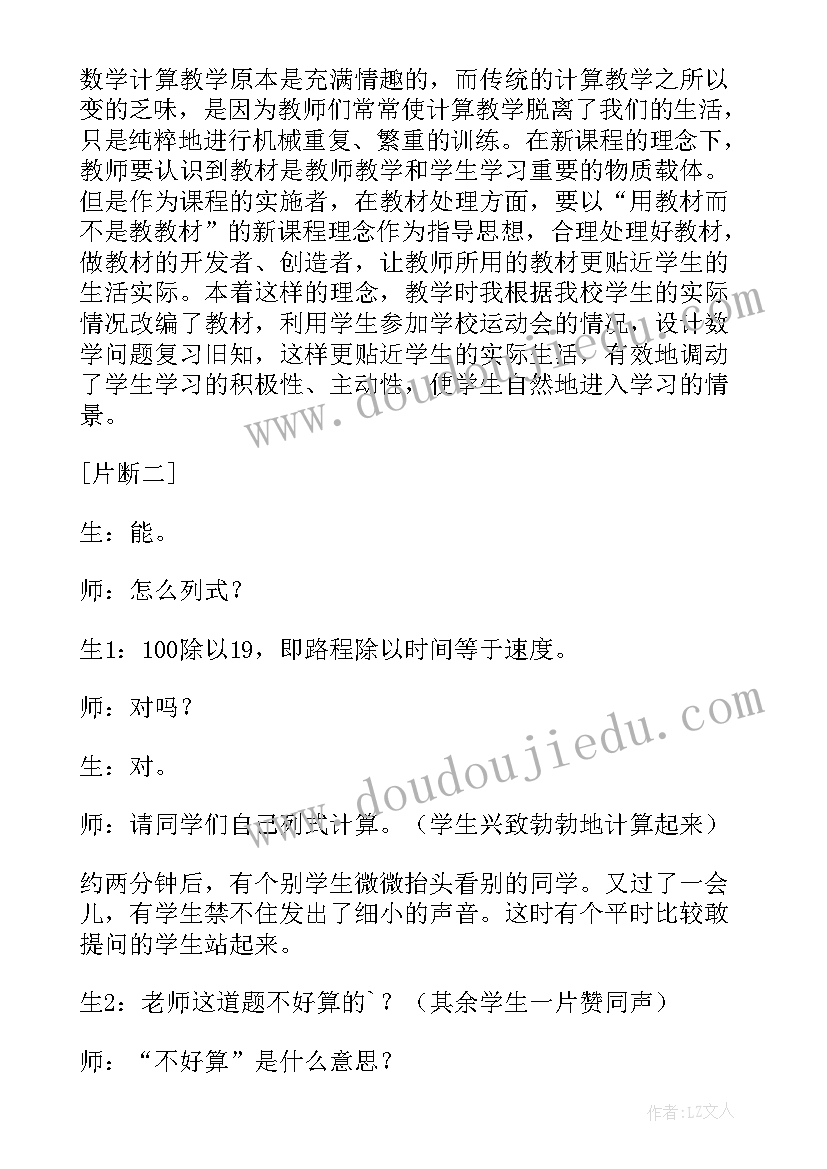 用四舍五入法求近似数的教学反思(实用5篇)