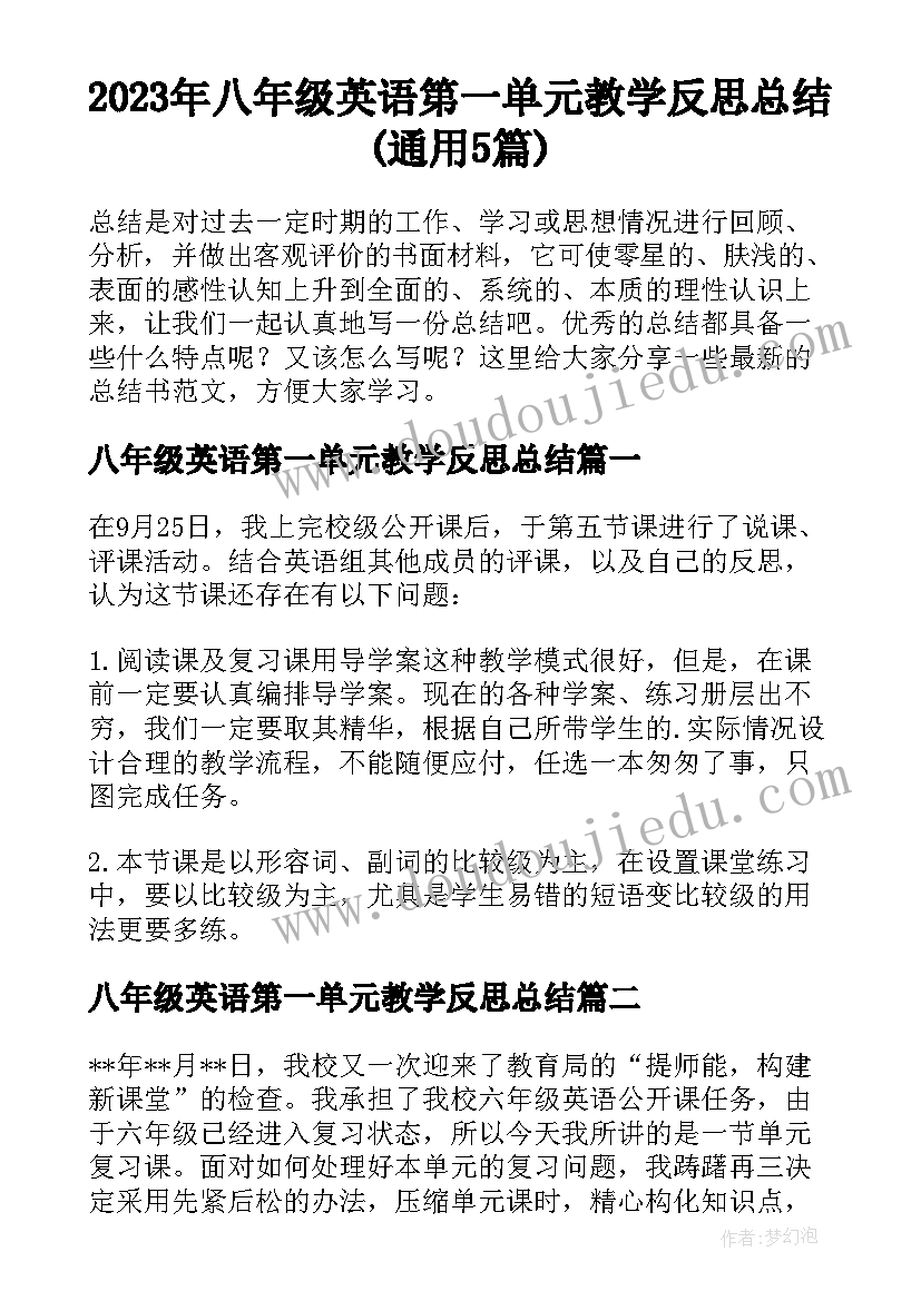 2023年八年级英语第一单元教学反思总结(通用5篇)