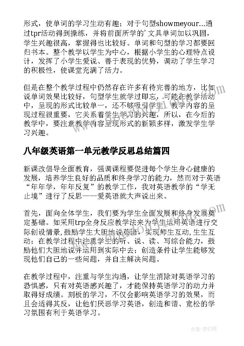 2023年八年级英语第一单元教学反思总结(通用5篇)