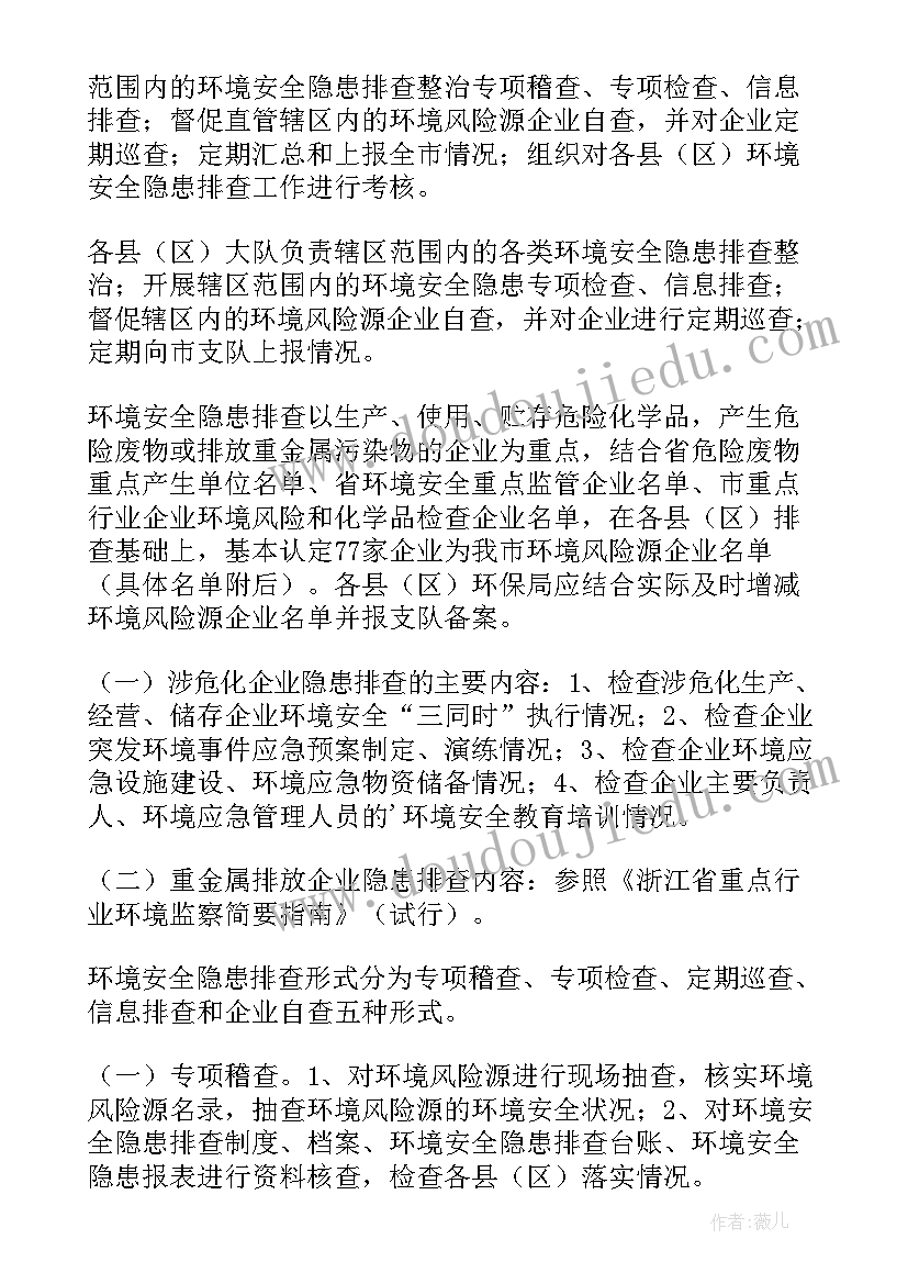 2023年安全隐患整改落实报告制度内容 安全隐患整改报告制度(精选5篇)