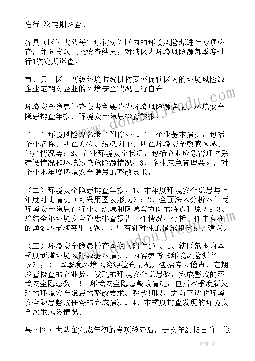 2023年安全隐患整改落实报告制度内容 安全隐患整改报告制度(精选5篇)