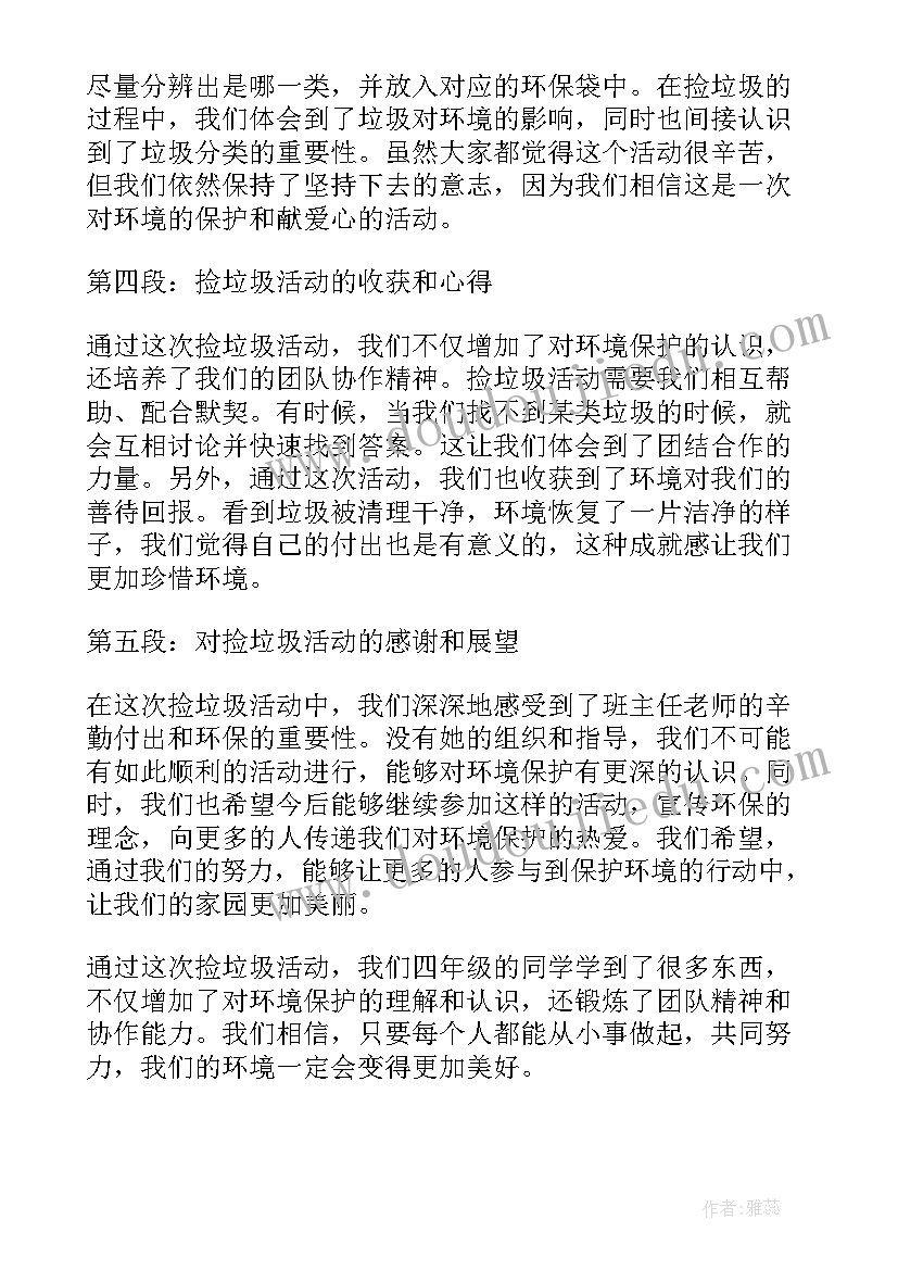 四年级的活动心得(模板9篇)