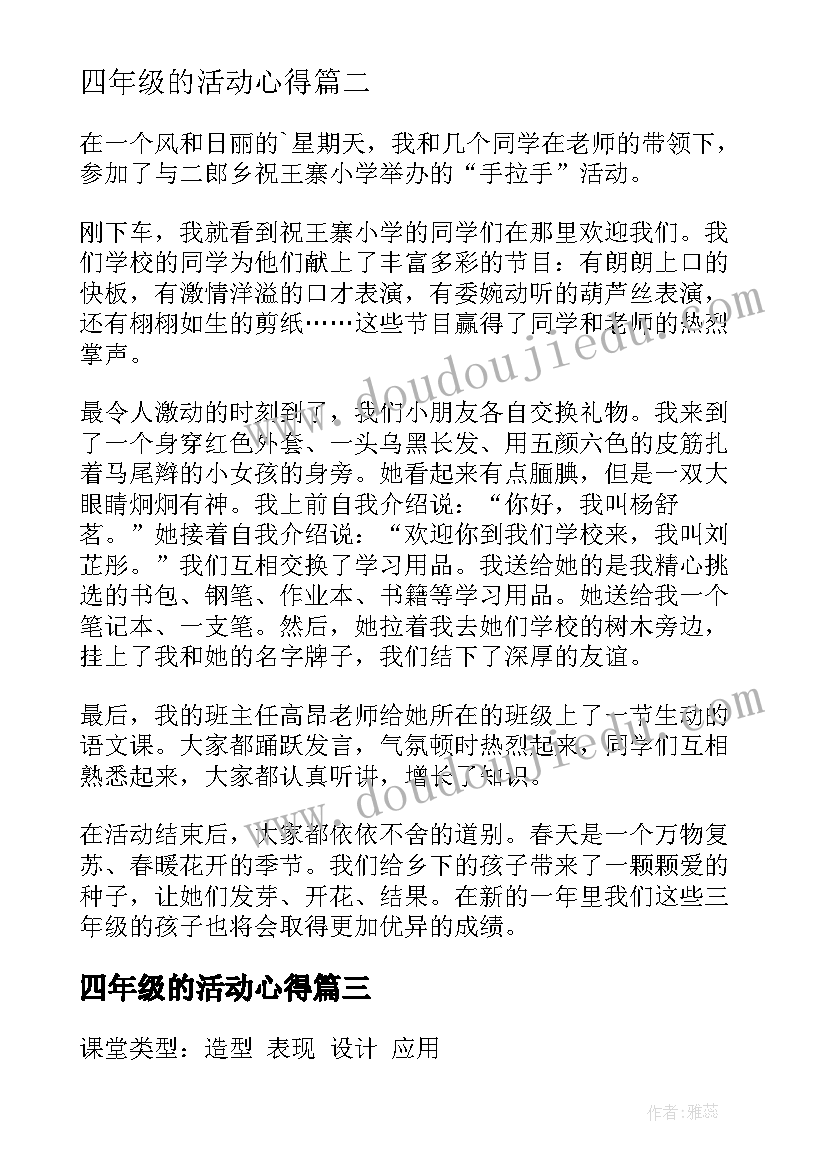 四年级的活动心得(模板9篇)