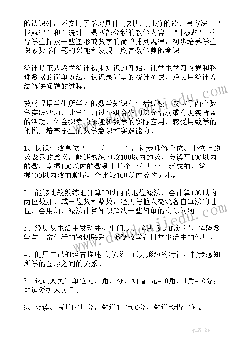 最新小学一年级语文老师的工作计划(模板10篇)