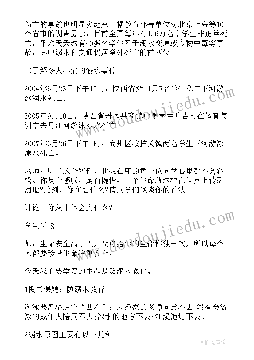 幼儿暑假安全教育方案 幼儿园暑假前安全教育教案(精选6篇)