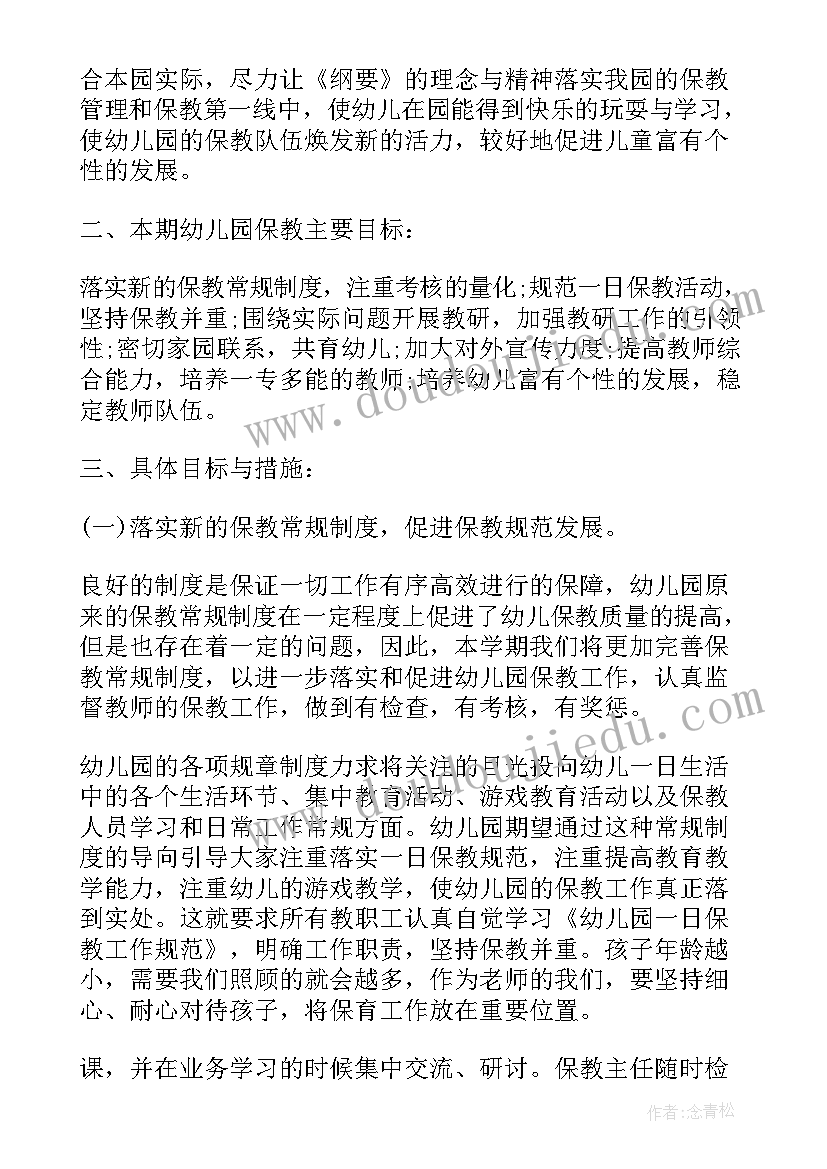 幼儿暑假安全教育方案 幼儿园暑假前安全教育教案(精选6篇)