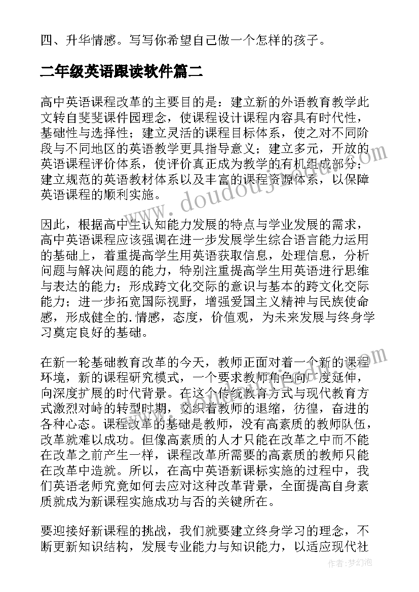 2023年二年级英语跟读软件 二年级语文第六单元教学反思(实用9篇)