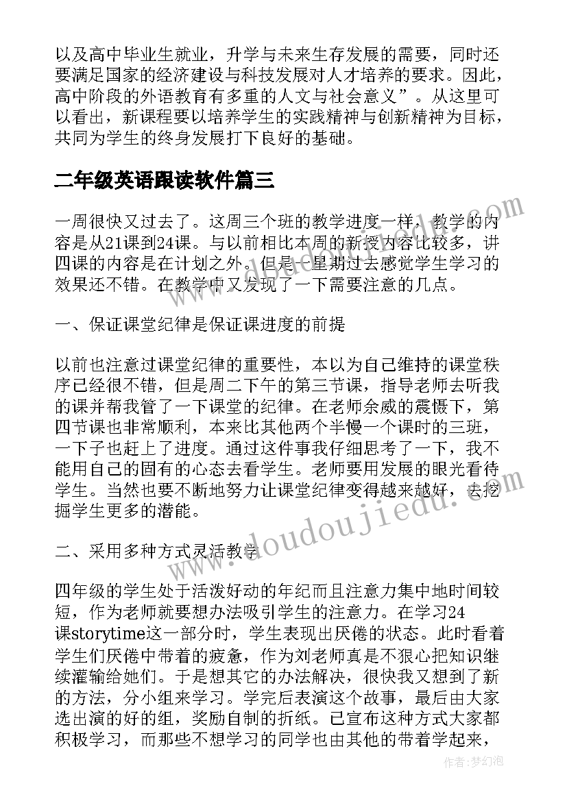 2023年二年级英语跟读软件 二年级语文第六单元教学反思(实用9篇)