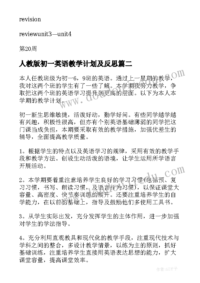 2023年人教版初一英语教学计划及反思(优秀9篇)