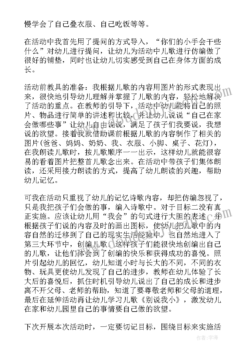 幼儿园爸爸的手教案反思(汇总7篇)