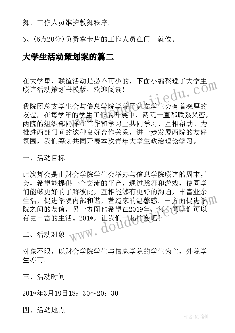 2023年大学生活动策划案的(模板5篇)