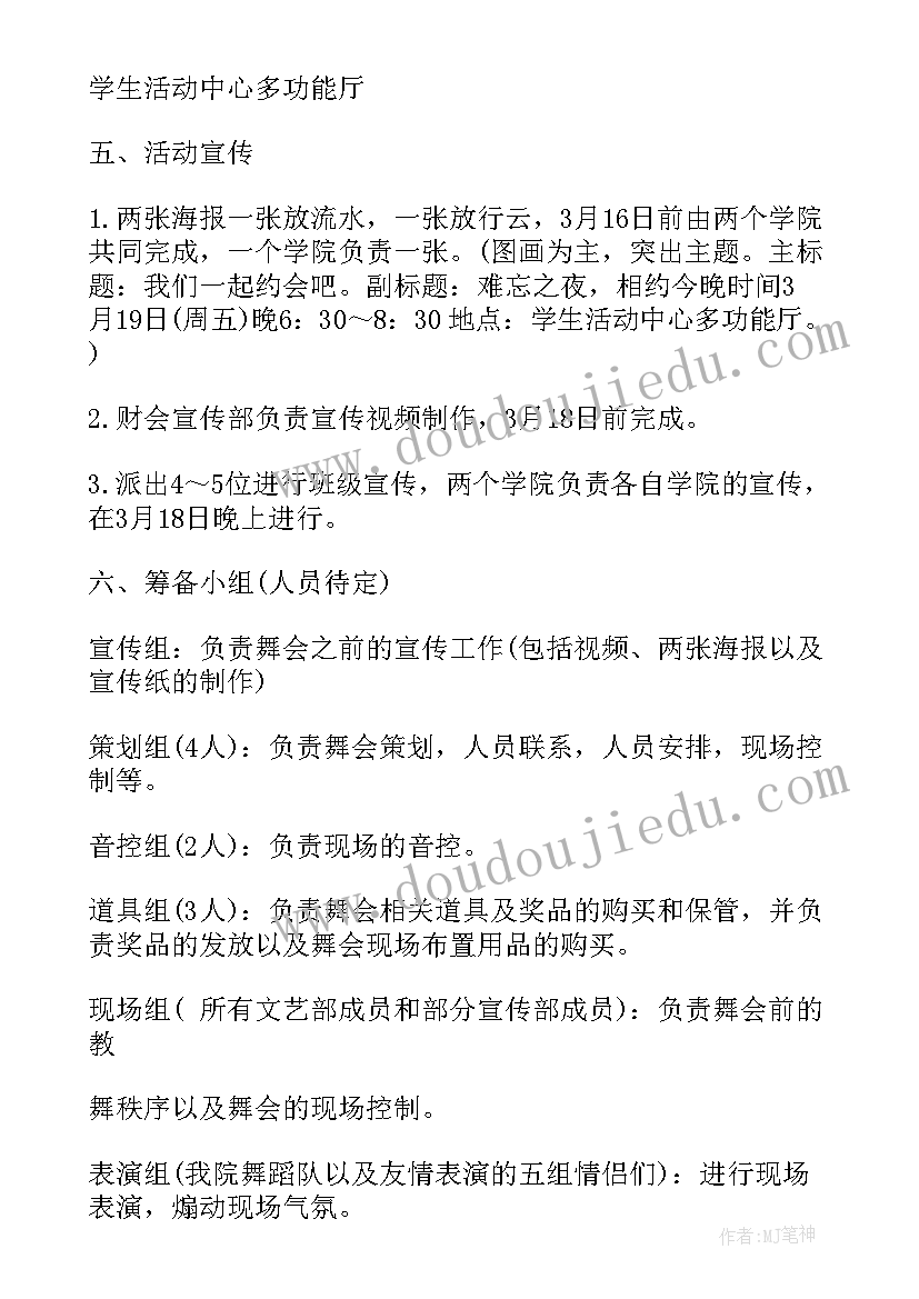 2023年大学生活动策划案的(模板5篇)