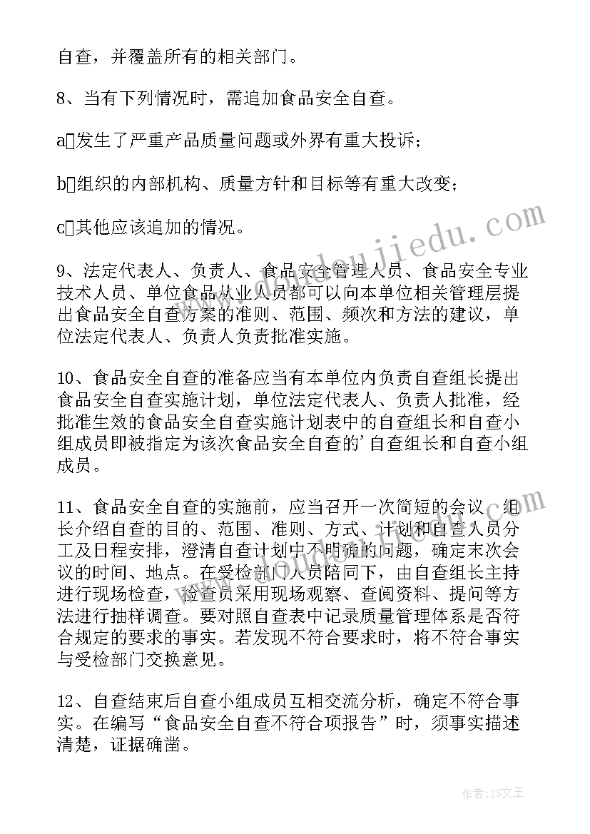 最新食品安全自检制度和报告制度 食品安全自检自查与报告制度(通用5篇)