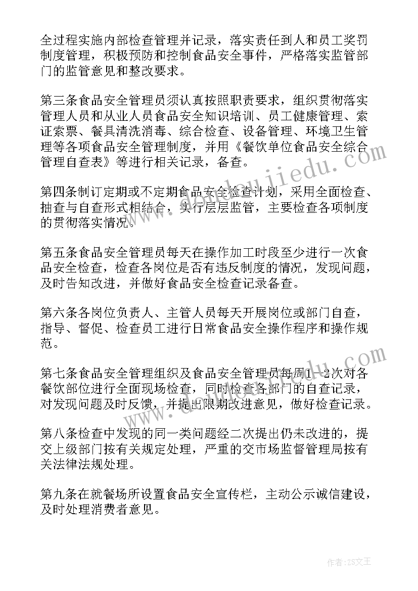 最新食品安全自检制度和报告制度 食品安全自检自查与报告制度(通用5篇)