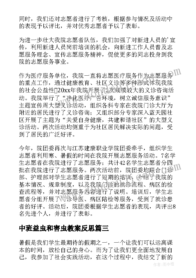 2023年中班益虫和害虫教案反思(模板7篇)