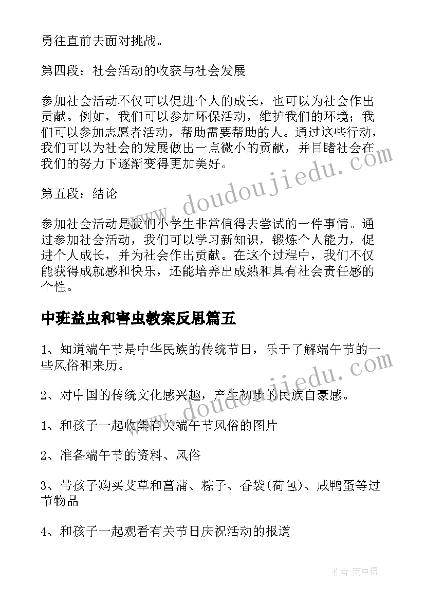 2023年中班益虫和害虫教案反思(模板7篇)