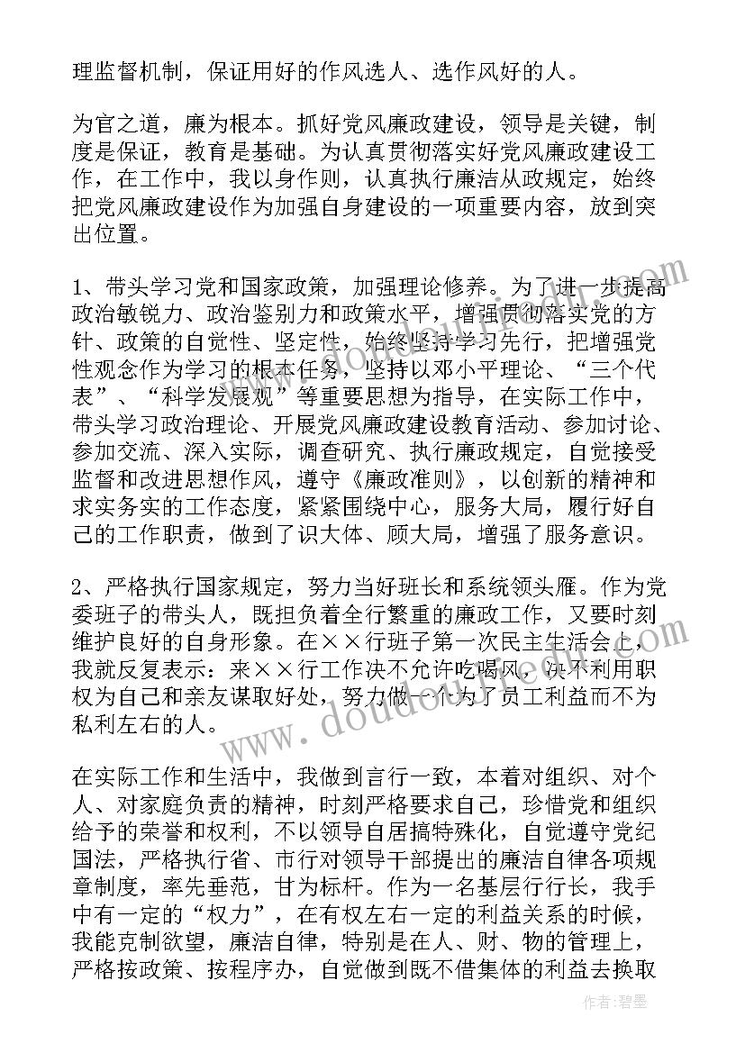 银行行长审计述职报告总结 银行行长述职报告(大全7篇)