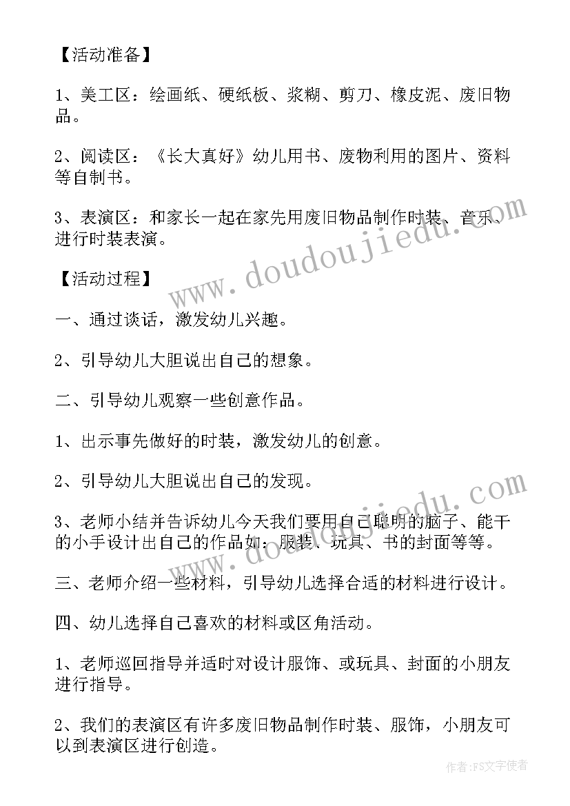 最新幼儿大班活动区活动记录 幼儿园大班活动区教案(汇总5篇)