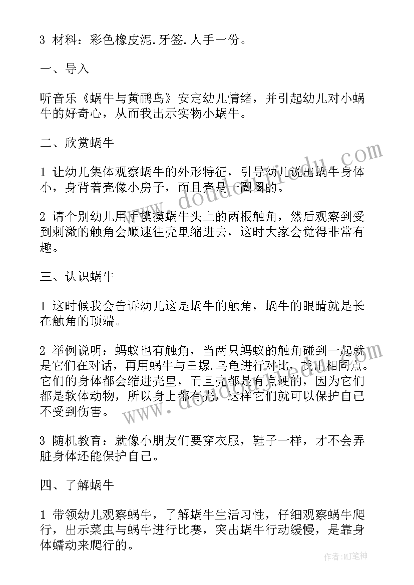 2023年幼儿园中班科学光的折射教案(精选6篇)