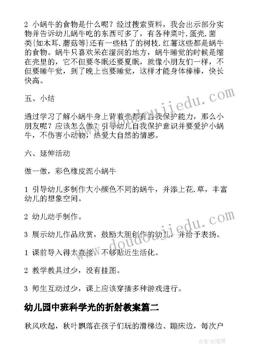 2023年幼儿园中班科学光的折射教案(精选6篇)