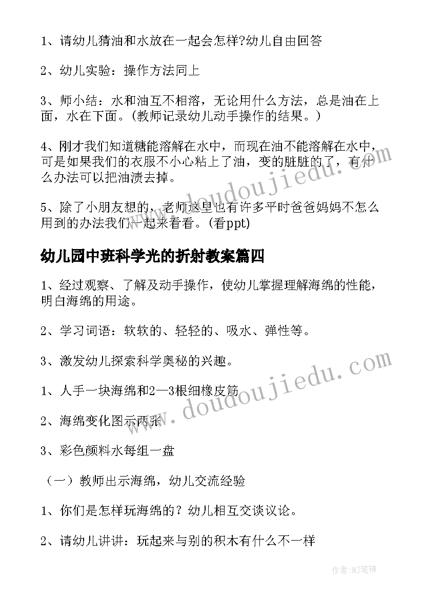 2023年幼儿园中班科学光的折射教案(精选6篇)