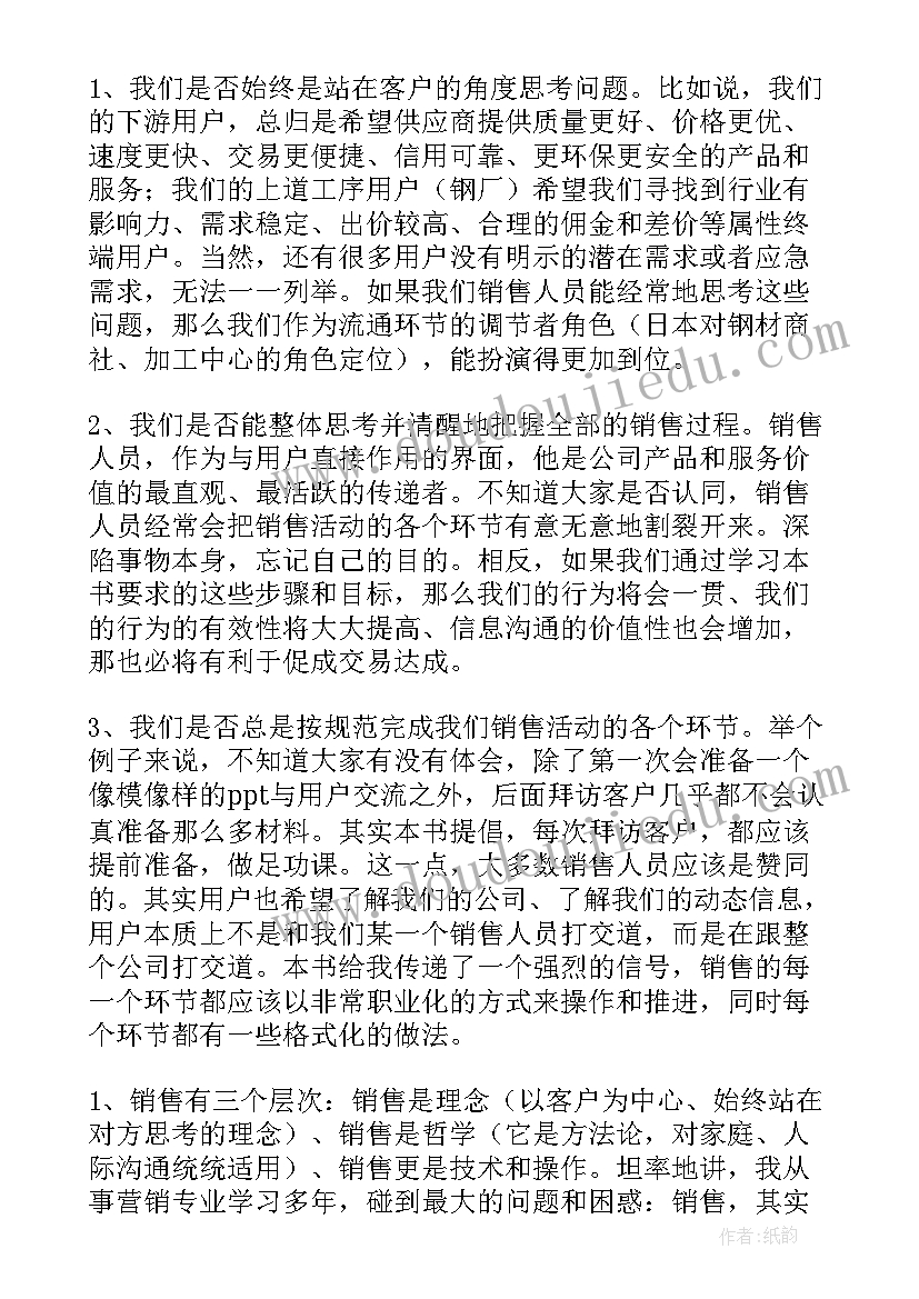 2023年销售读后感(大全5篇)