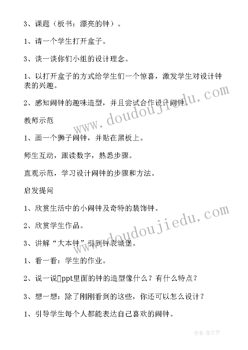 最新漂亮的风筝美术教案 漂亮的居民小区教学反思(优秀5篇)