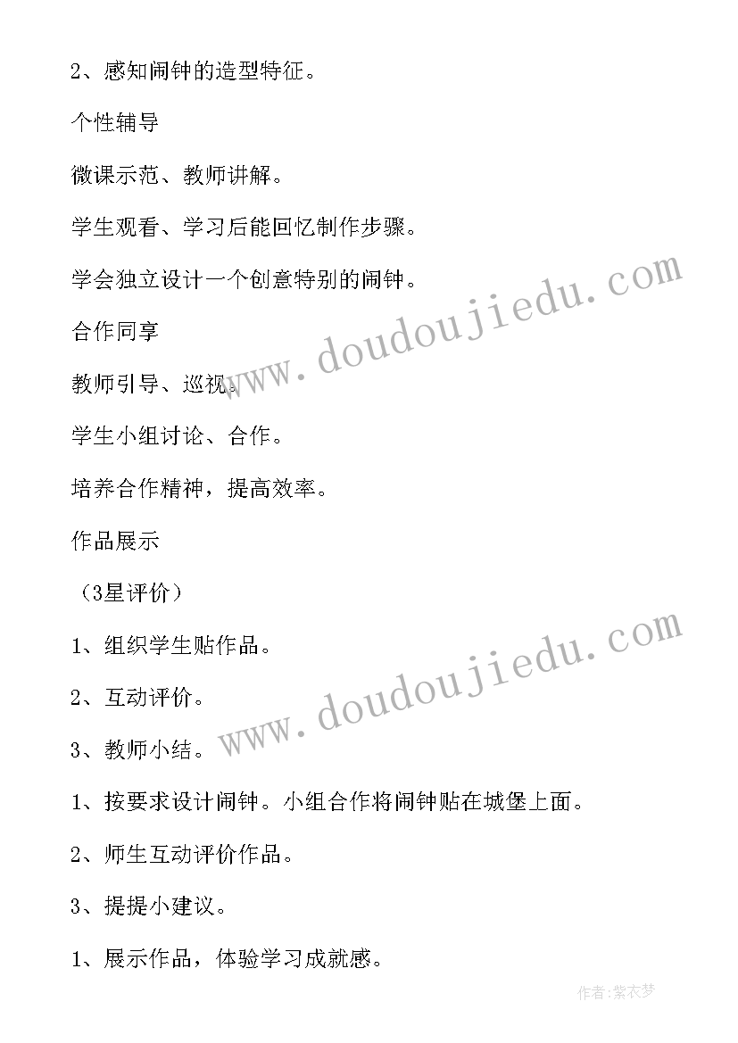 最新漂亮的风筝美术教案 漂亮的居民小区教学反思(优秀5篇)