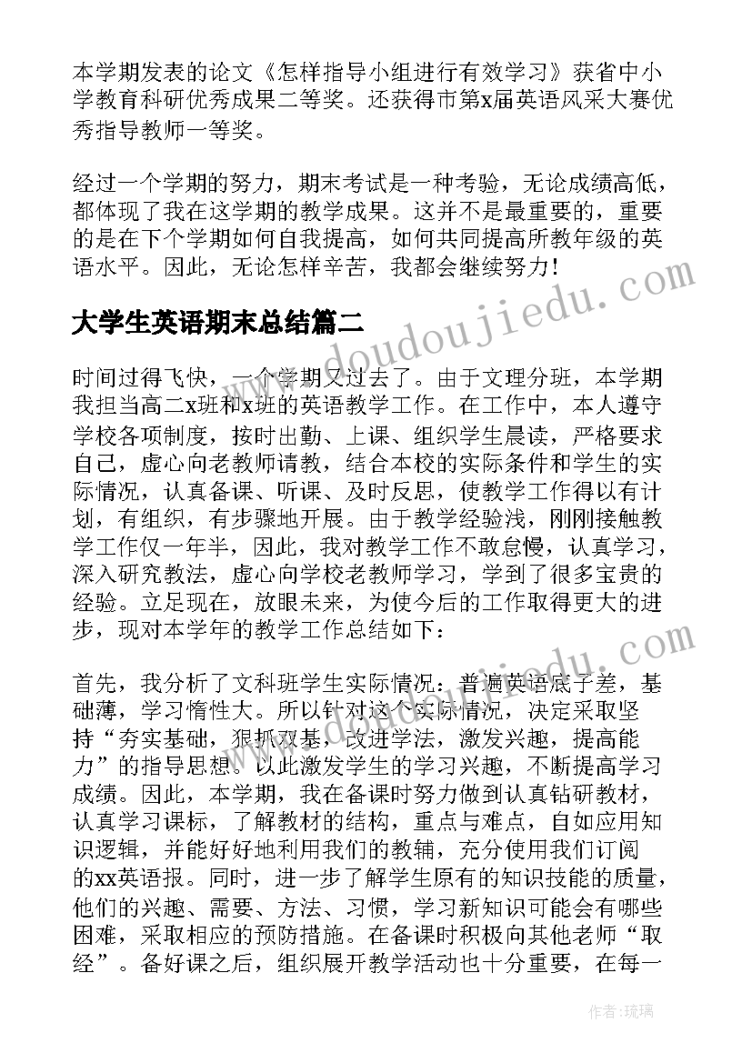 最新大学生英语期末总结(大全5篇)