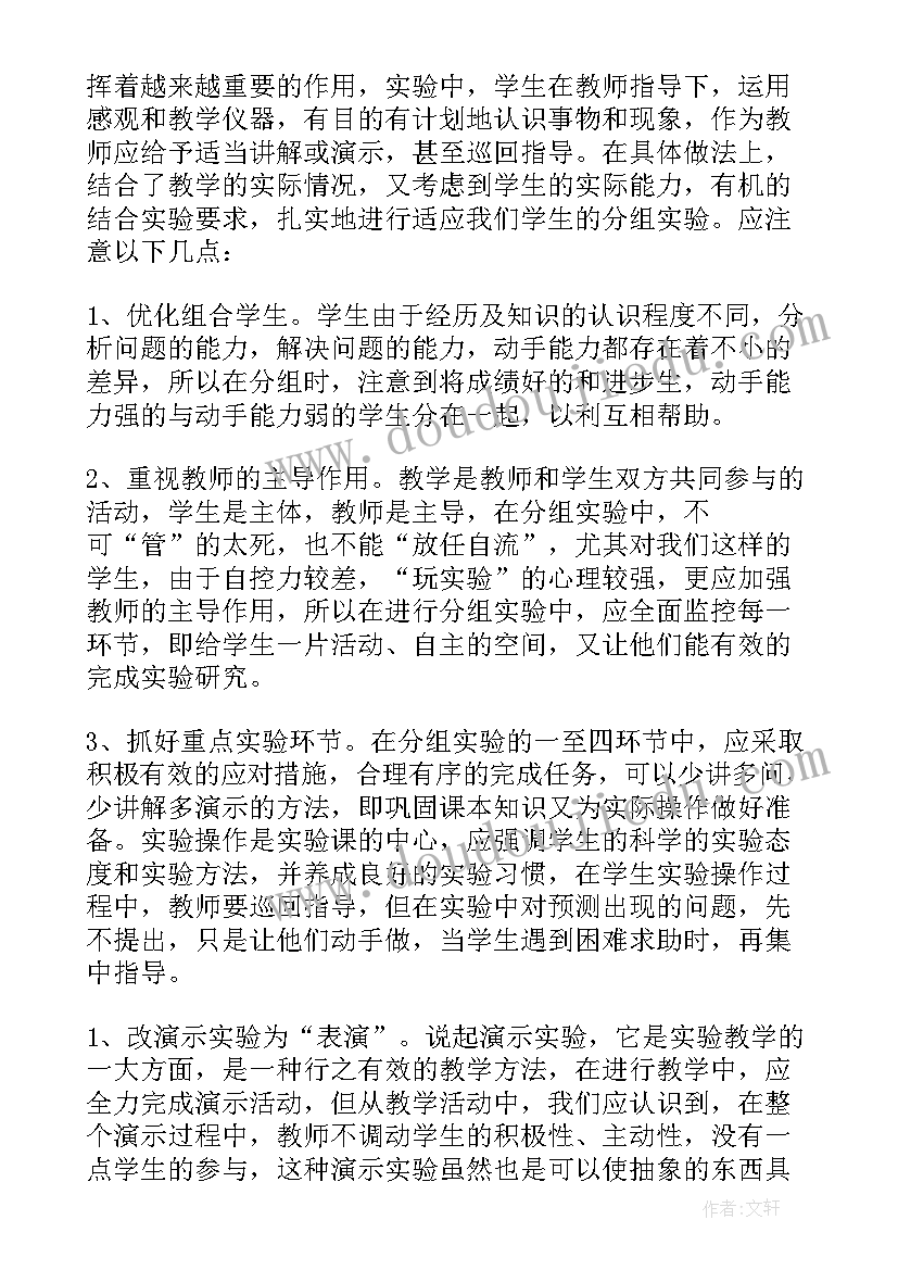 最新高中物理组教学工作计划(汇总5篇)