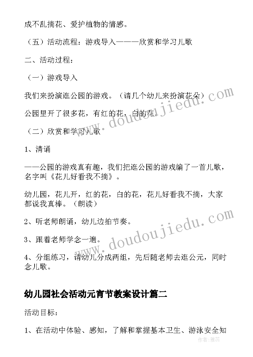 2023年幼儿园社会活动元宵节教案设计 幼儿园社会活动教案(大全5篇)