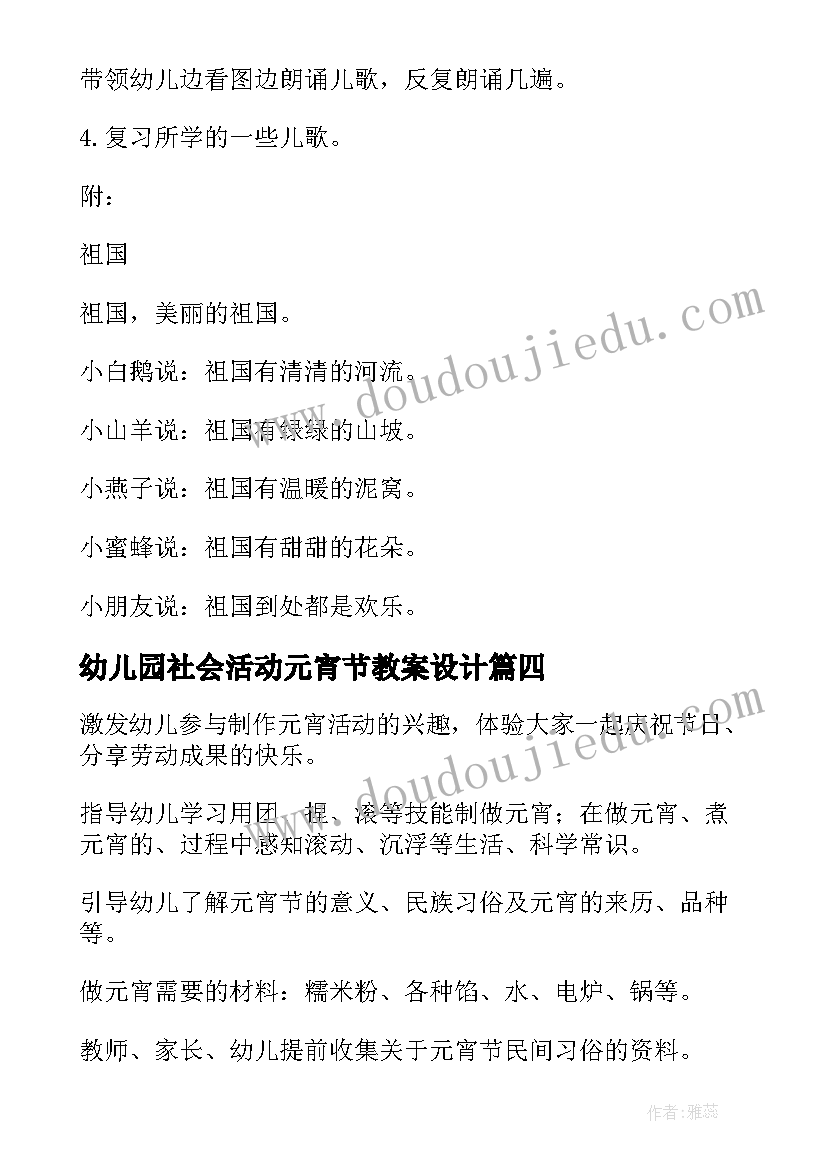 2023年幼儿园社会活动元宵节教案设计 幼儿园社会活动教案(大全5篇)